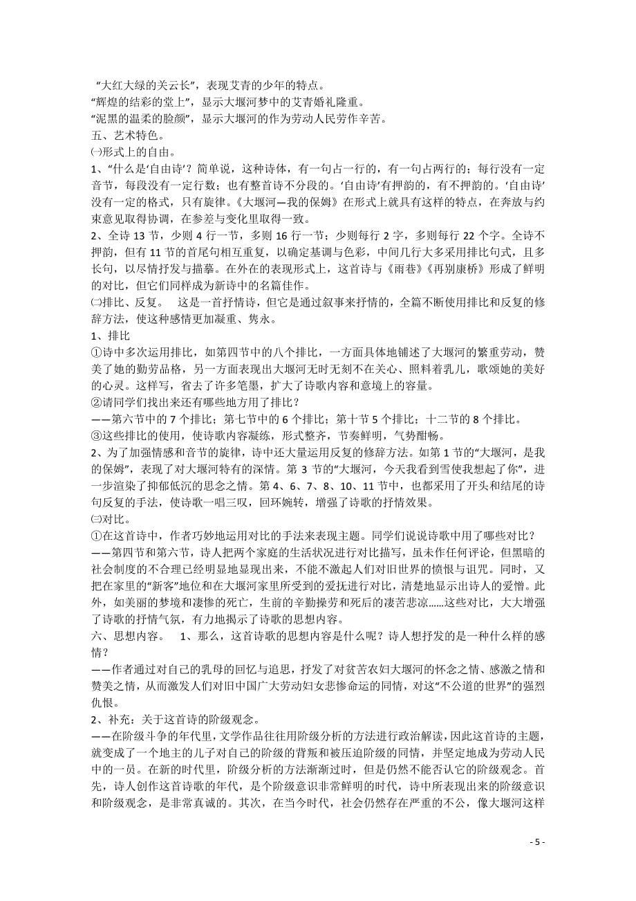 广西省平南县高中语文《大堰河,我的保姆》教案 新人教版必修1_第5页