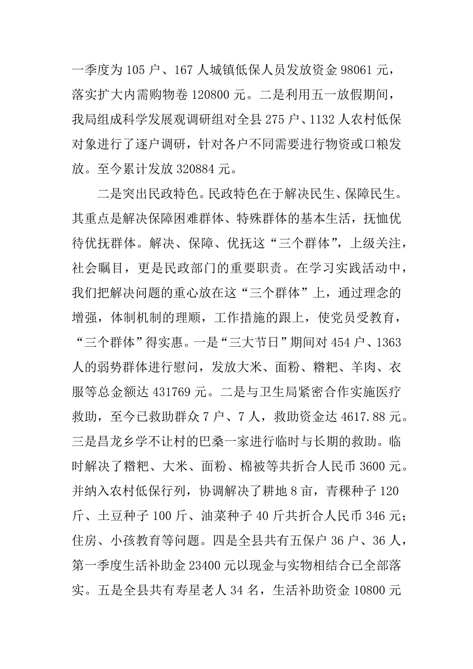 副县长民政科学发展观汇报发言稿_0_第3页