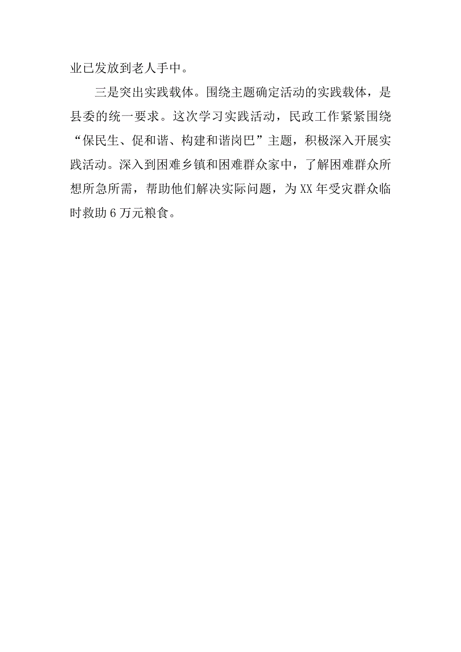 副县长民政科学发展观汇报发言稿_0_第4页