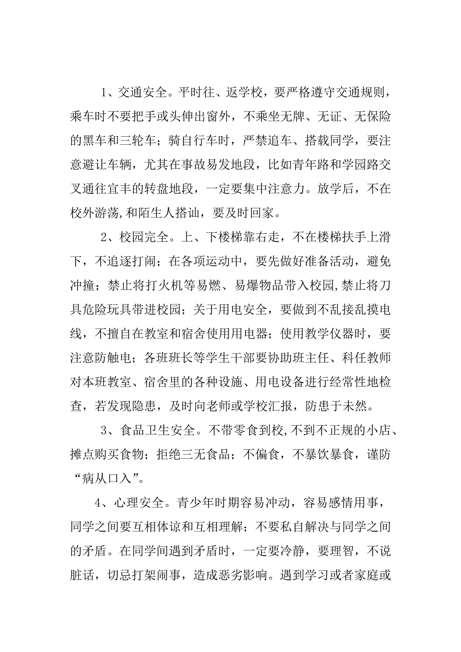 中小学安全教育讲话稿_第2页