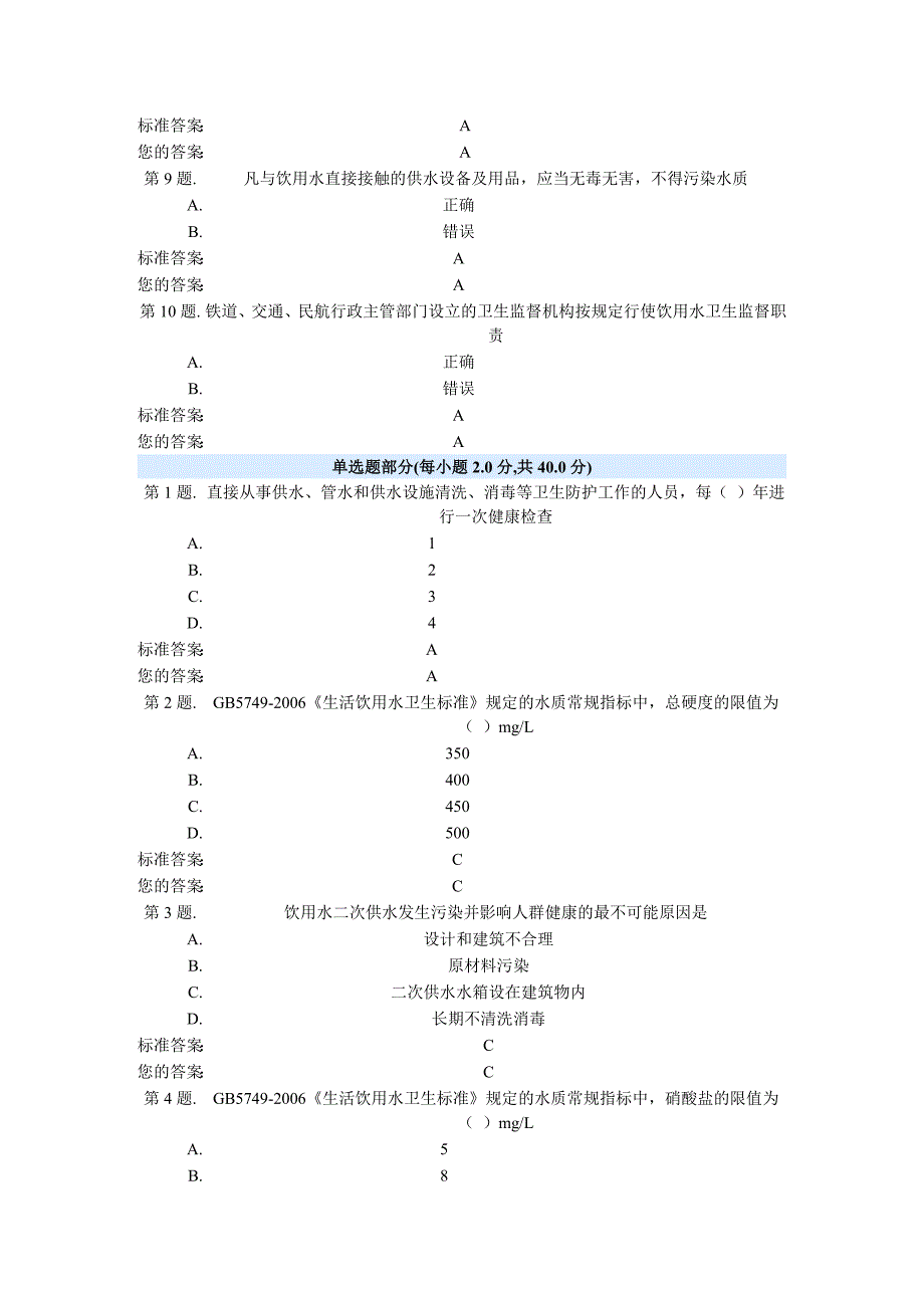 二次供水卫生监督试卷_第2页