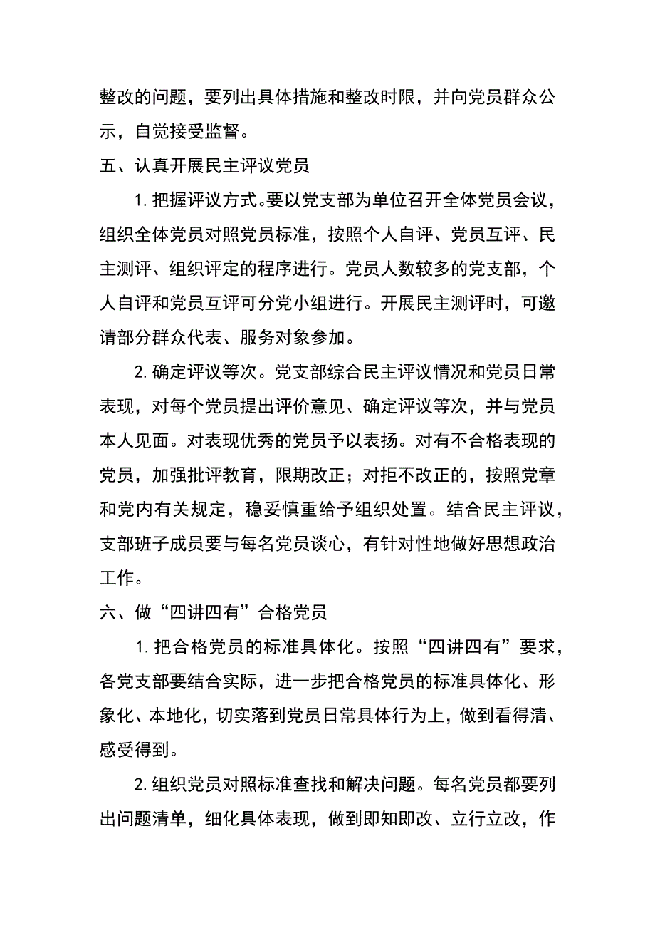 食药监局两学一做重点任务清单及工作要求_第4页