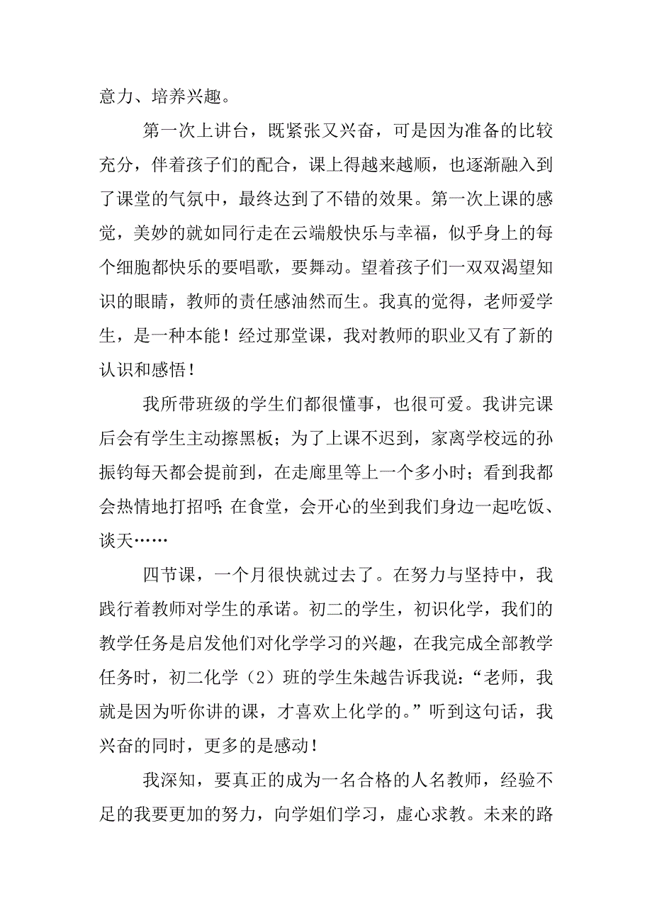 化学教师总结_第2页