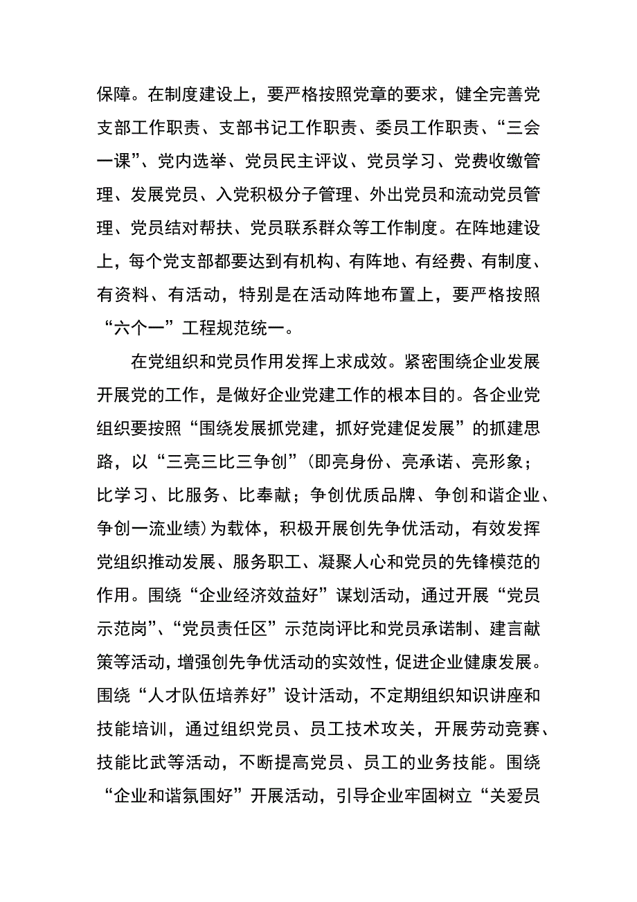 非公有制党建工作自查报告_第3页