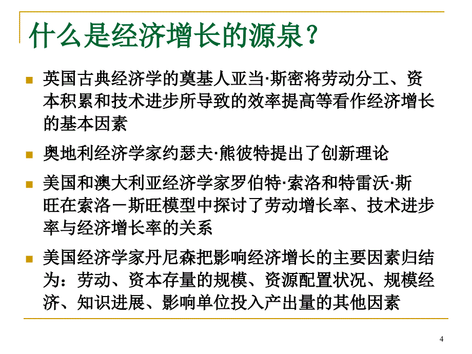 第七章  技术进步与纺织经济的发展(09)_第4页