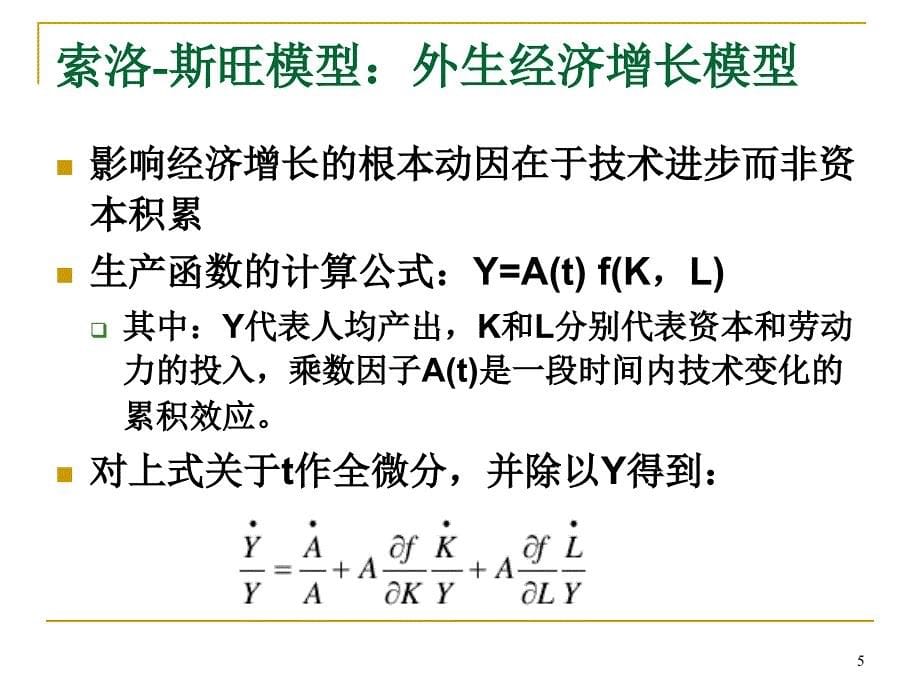 第七章  技术进步与纺织经济的发展(09)_第5页