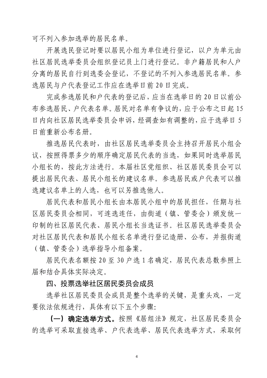 社区居民委员会换届选举工作辅导_第4页