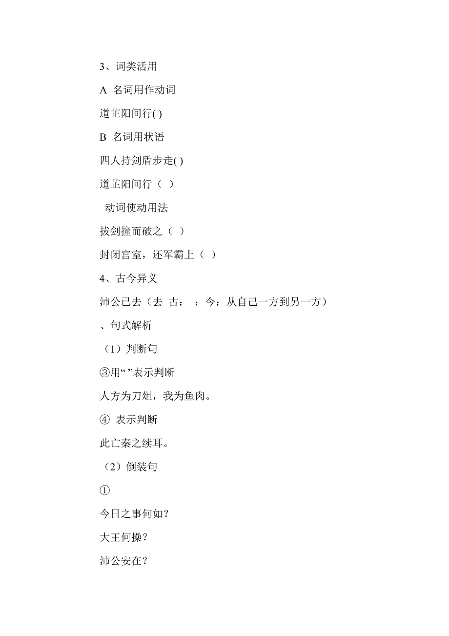 高一语文《鸿门宴》学案三_第4页