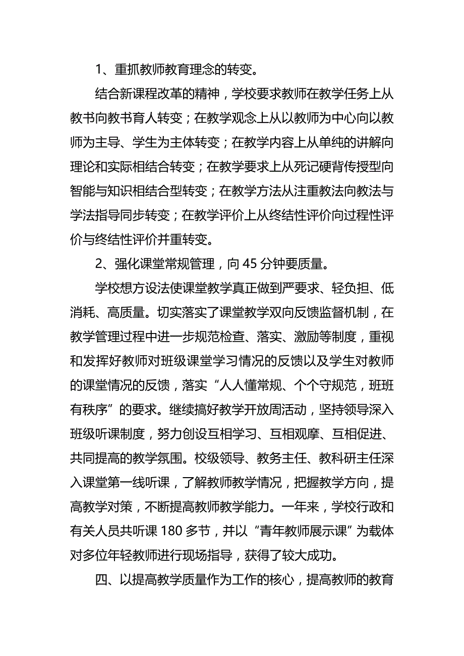 2010-2011第一学期工作总结_第4页