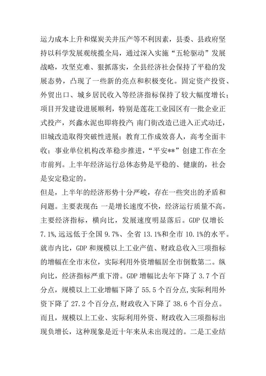 坚定信心 负重拼搏 全面完成今年经济发展的各项任务(经济工作会议讲话)_第2页