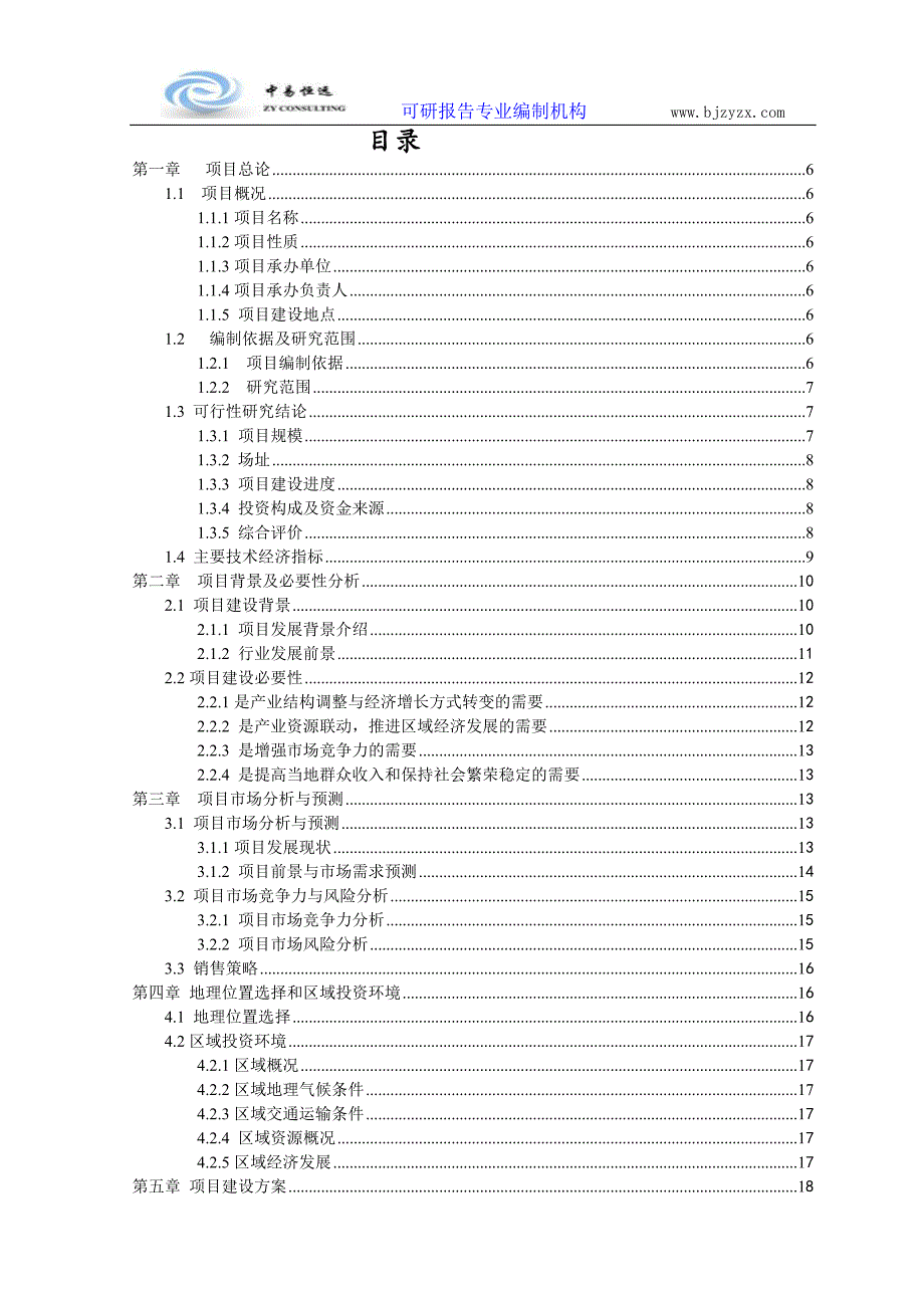 养猪项目可行性研究报告--189829150_第2页