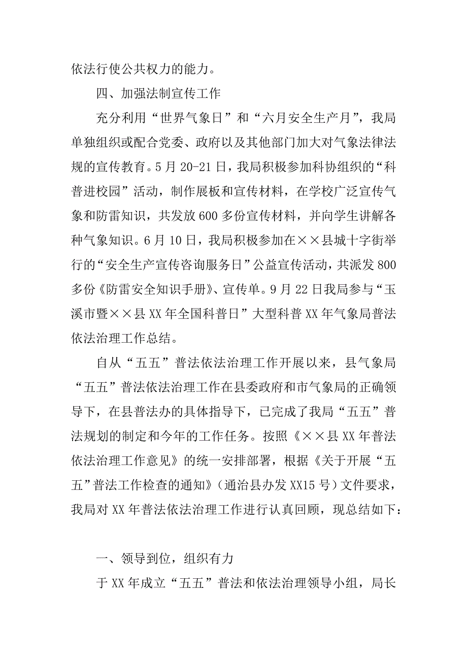 xx年气象局普法依法治理工作总结_0_第4页