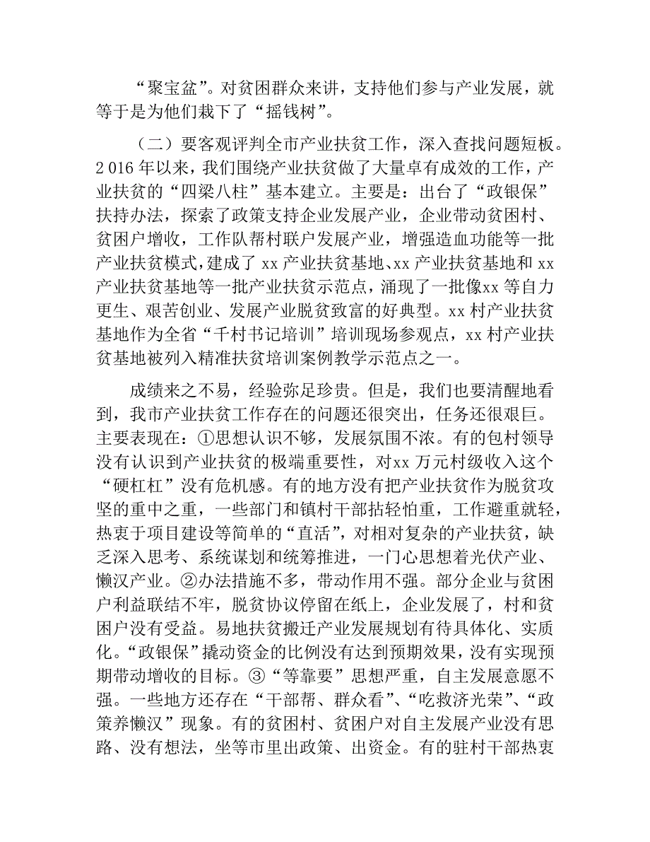 2017年下半年产业扶贫攻坚推进会领导讲话稿_第2页