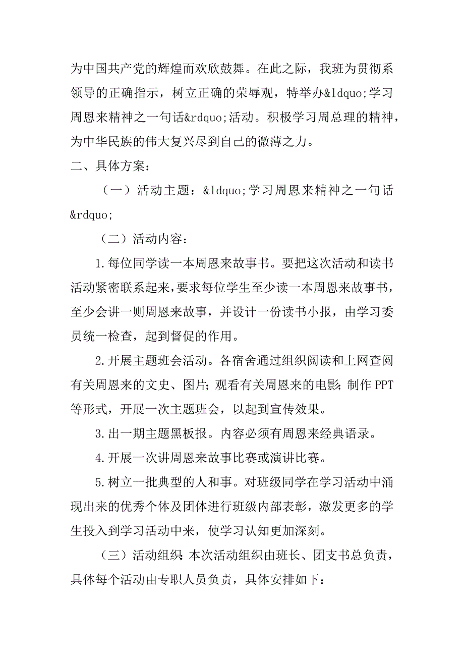 “学习周恩来精神之一句话”活动策划书_第2页