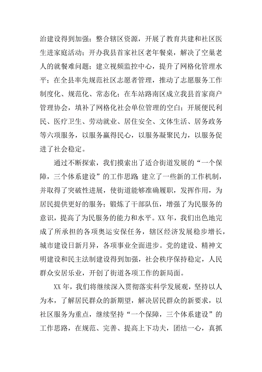 在街道xx年迎新春文艺演出上的致辞_第2页