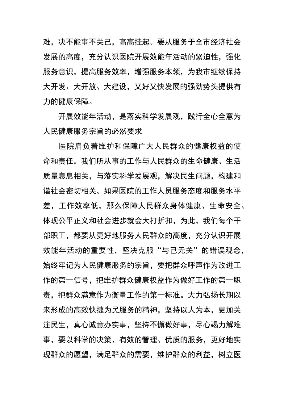 院长在xx年医院效能年活动动员大会上的讲话_第3页