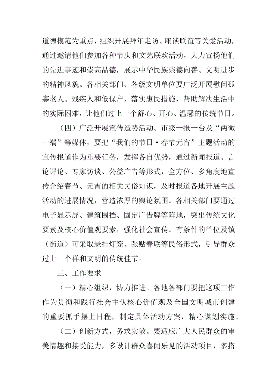 xx年“我们的&#183;春节元宵”主题活动方案_第3页