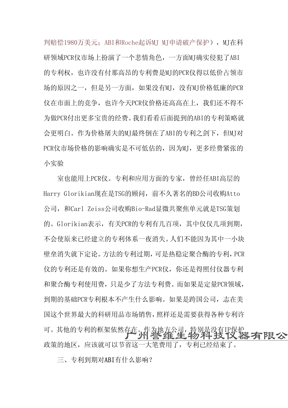 PCR专利战新动向_第3页