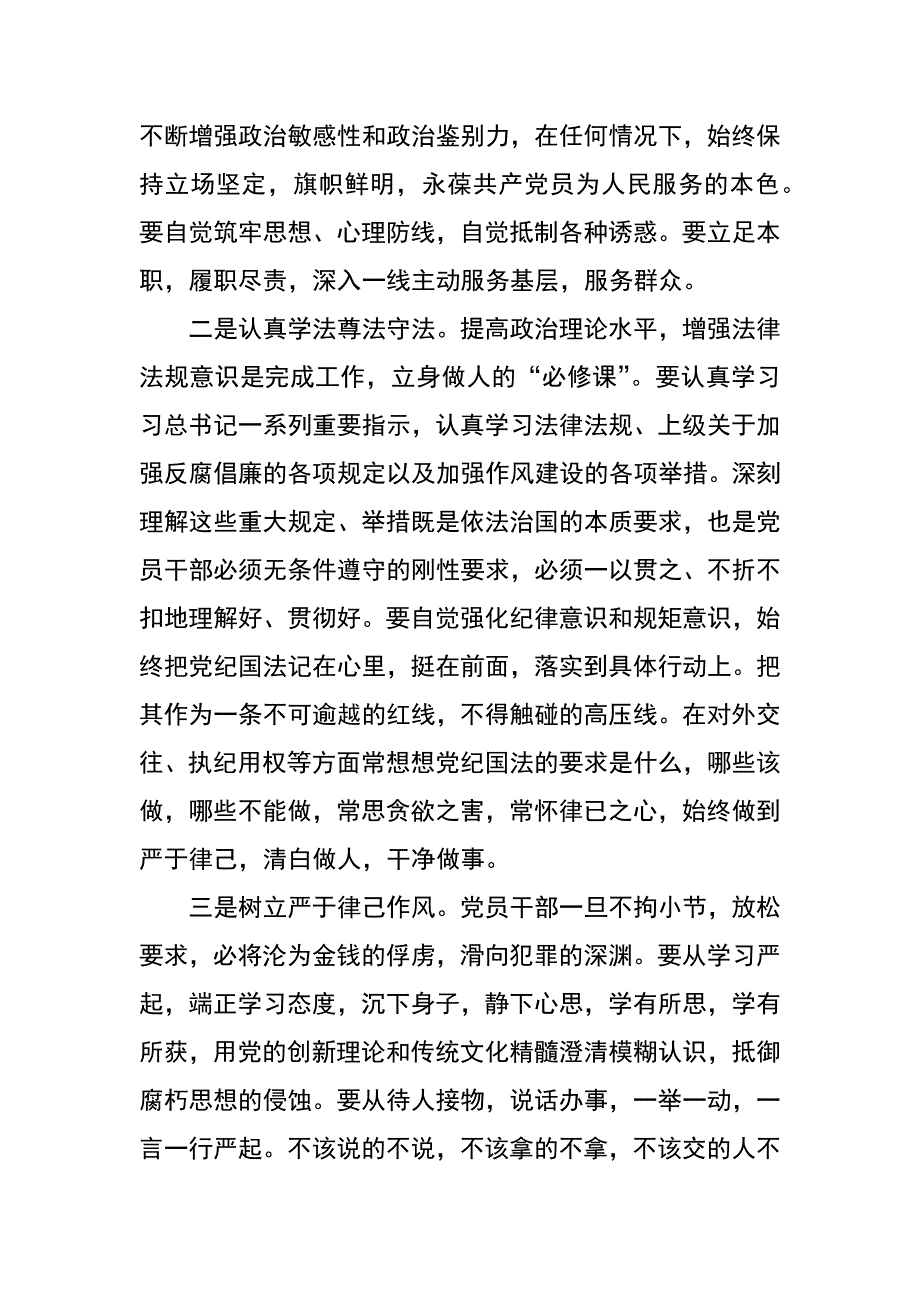 观看教育片晚节不保酿苦果警示心得体会_第2页