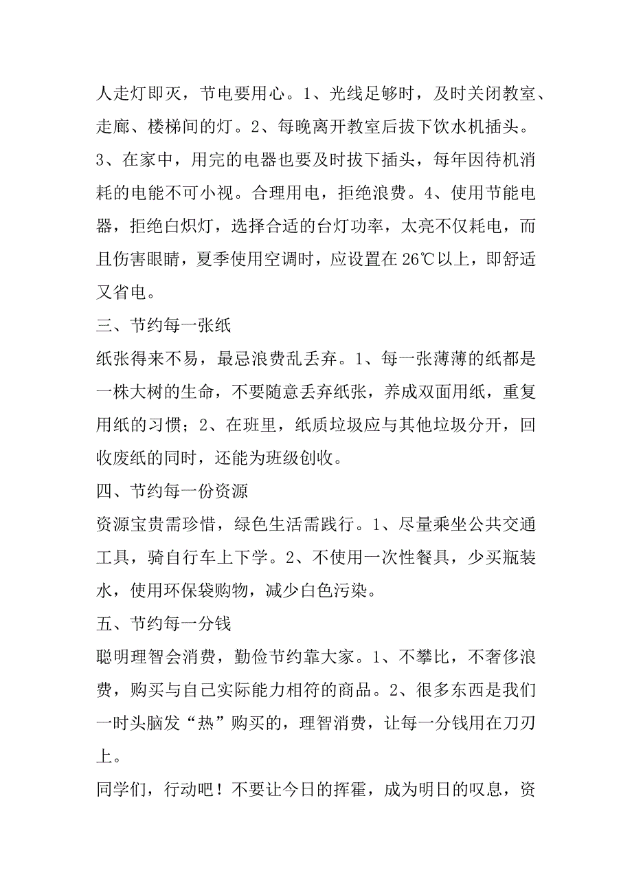 “世界勤俭日”勤俭节约倡议书_第2页