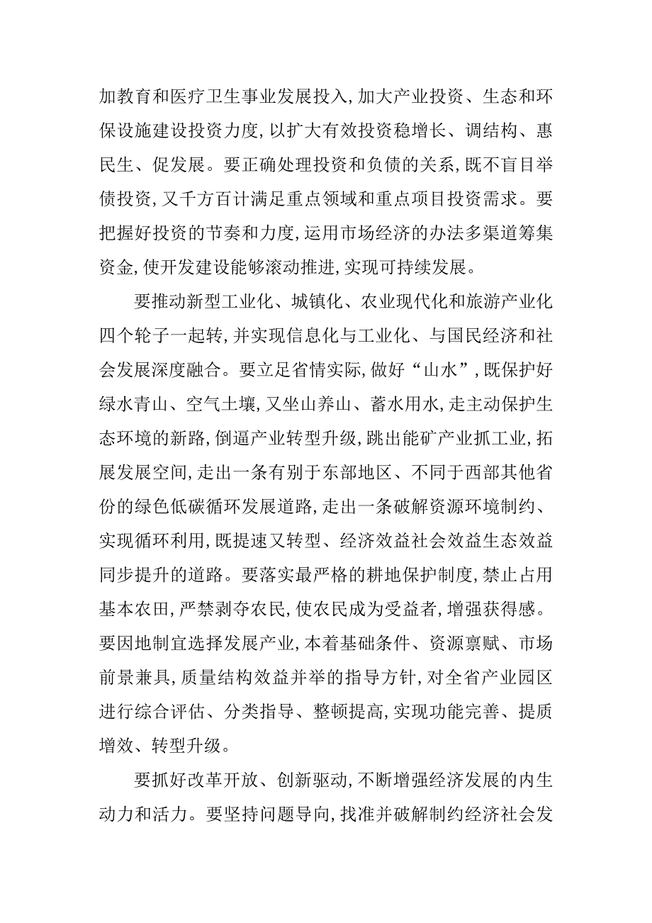 xx第一季度经济形势分析暨项目建设现场观摩总结会议讲话稿_第2页