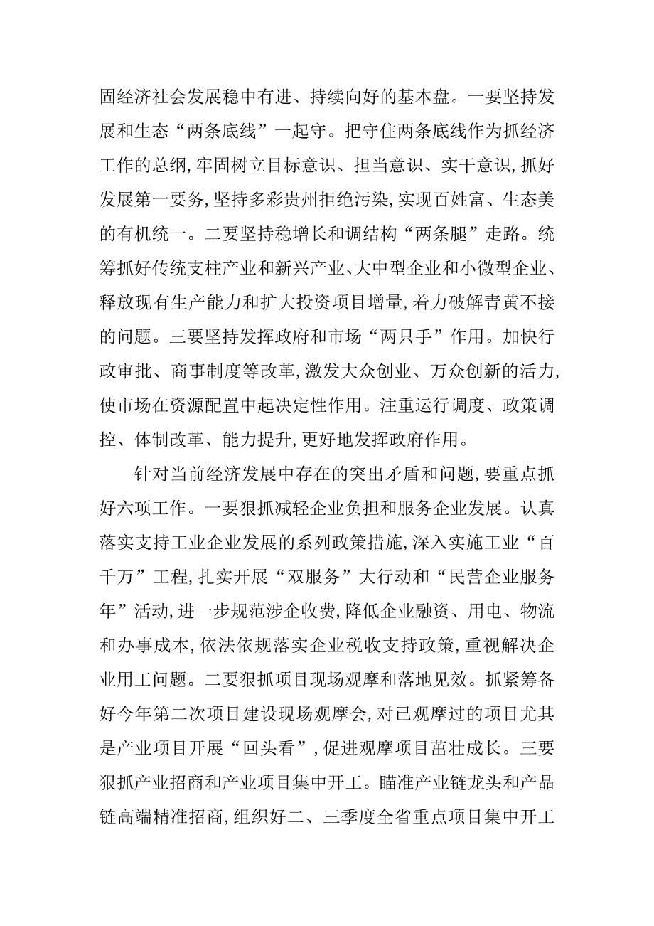 xx第一季度经济形势分析暨项目建设现场观摩总结会议讲话稿_第5页