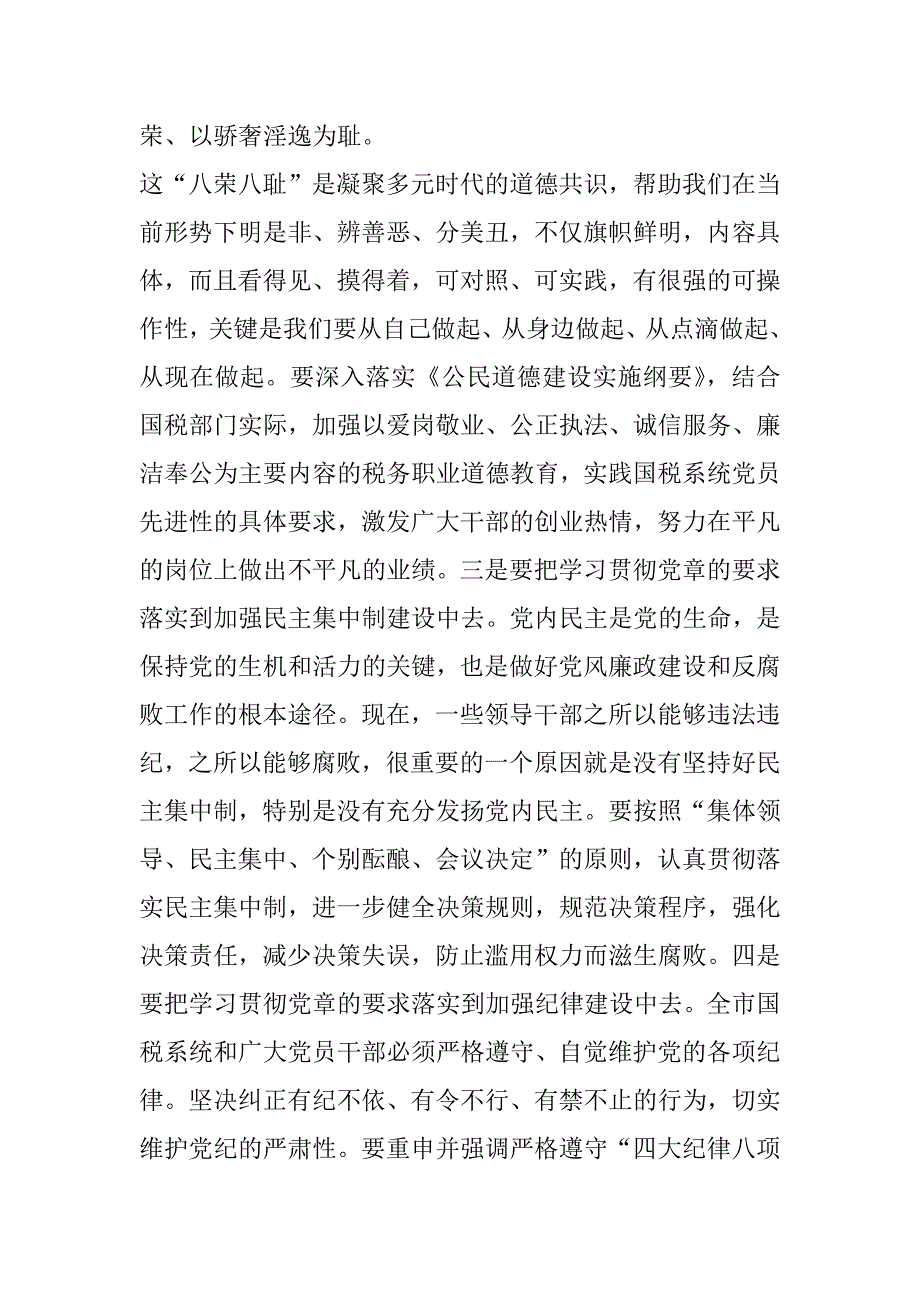 在党风廉政建设工作会议上的讲话_第3页