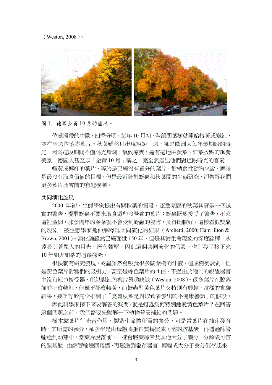 落叶不仅知秋—植物落叶及变色的迷思_第3页
