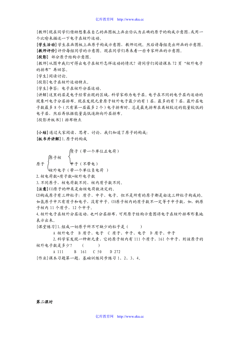 九年级化学上册原子的构成教案人教新课标_第4页