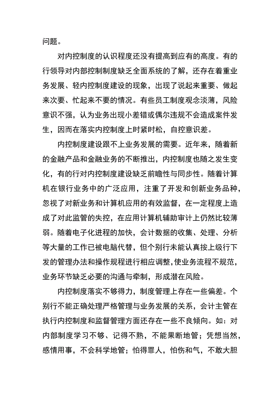 银行内控管理工作的实践与设想_第4页