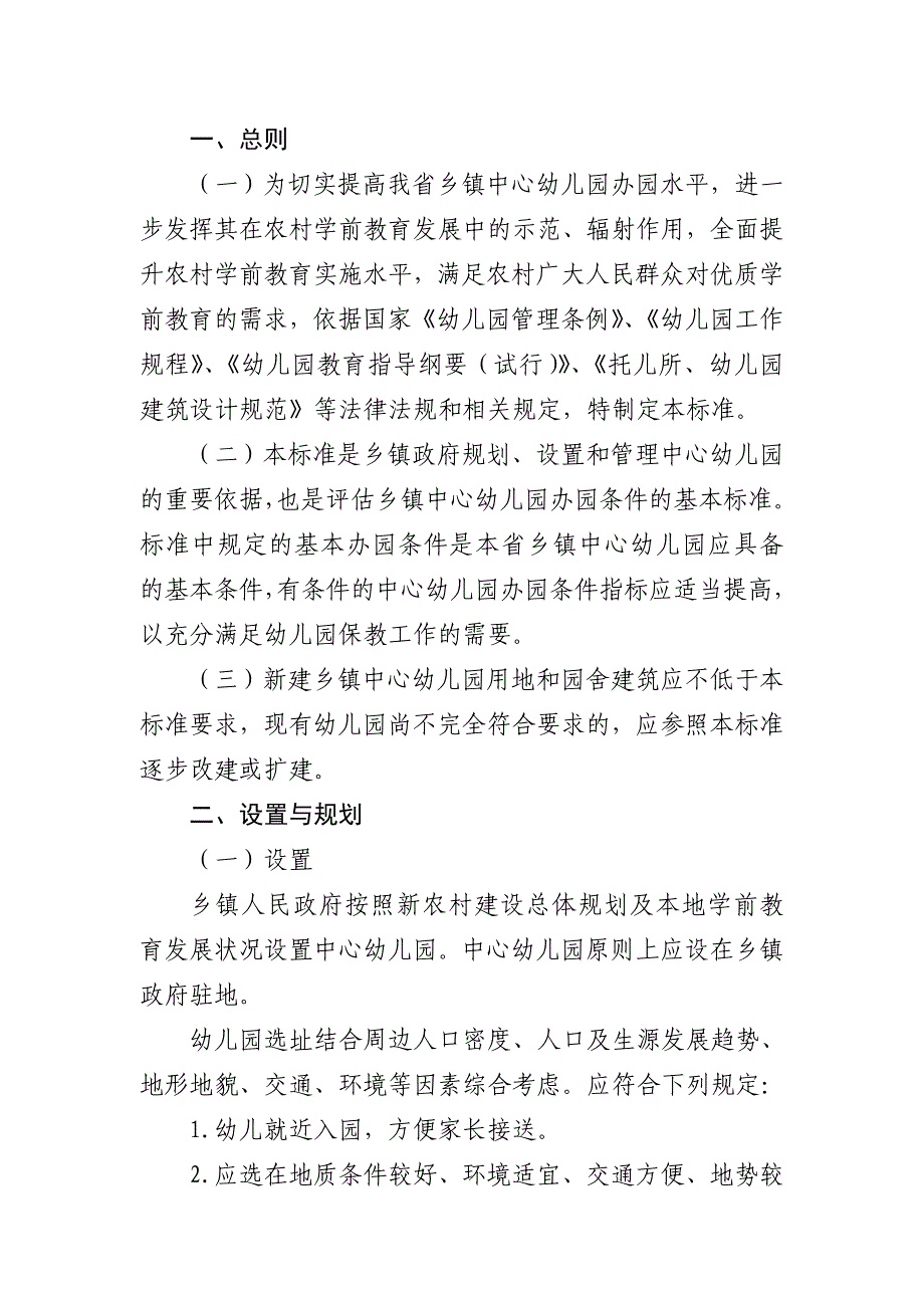 山东省乡镇中心幼儿园基本办园条件标准_第3页