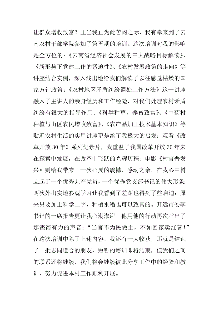 农村干部学院学员论坛交流发言稿_第2页