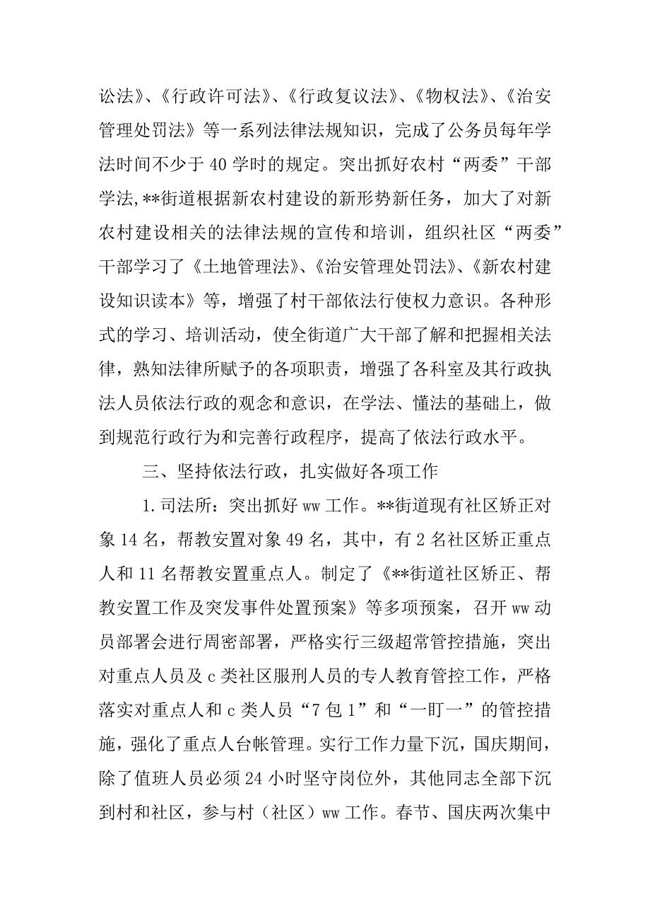 xx年度依法行政工作自查报告_第3页