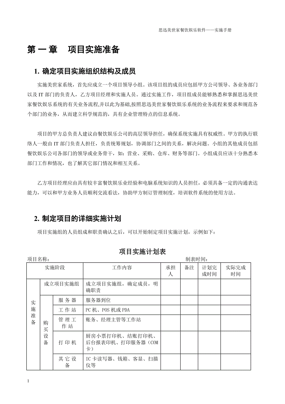 万国思迅美世家餐饮娱乐软件_第4页