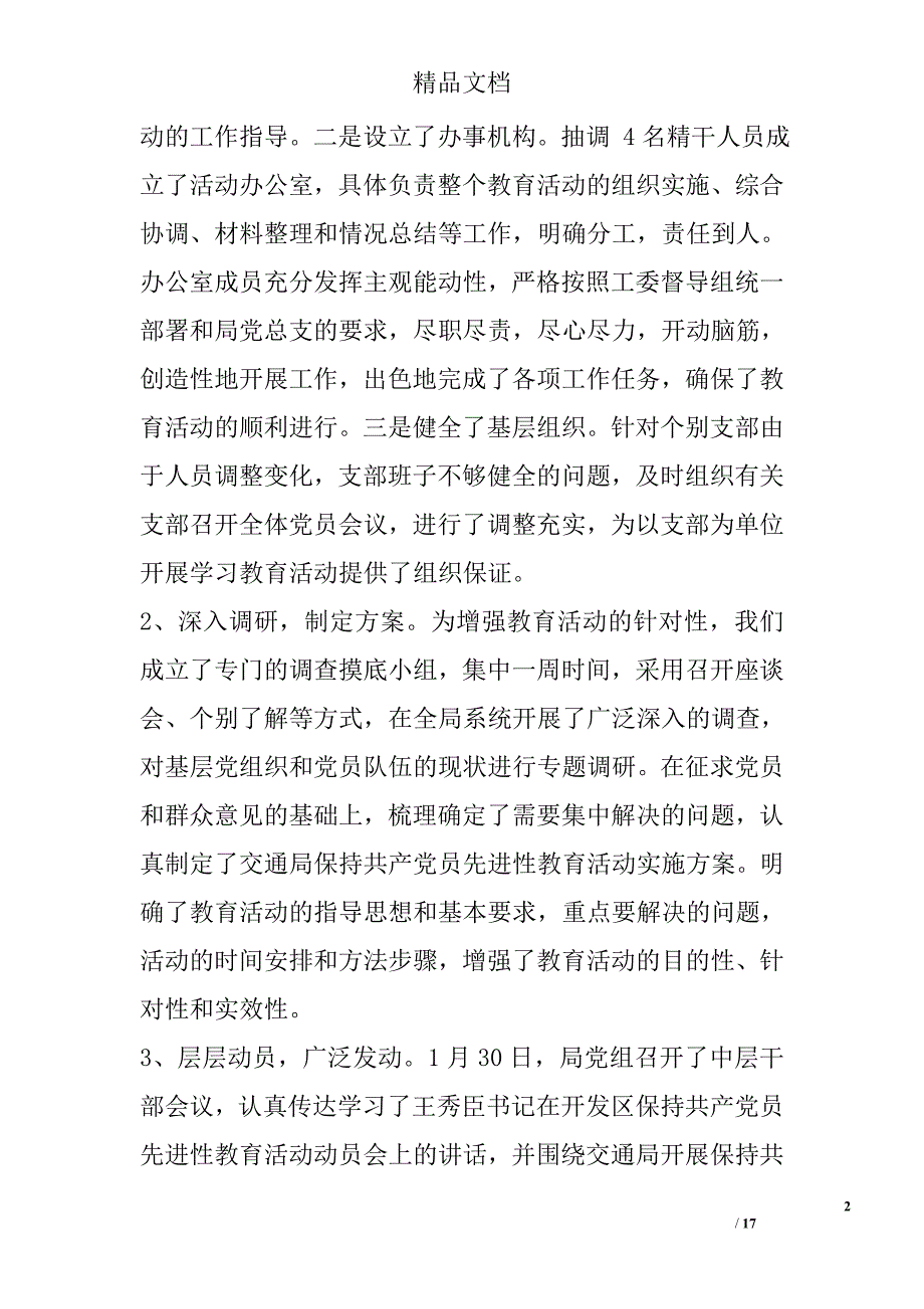 交通局党总支先进性教育活动工作总结_第2页