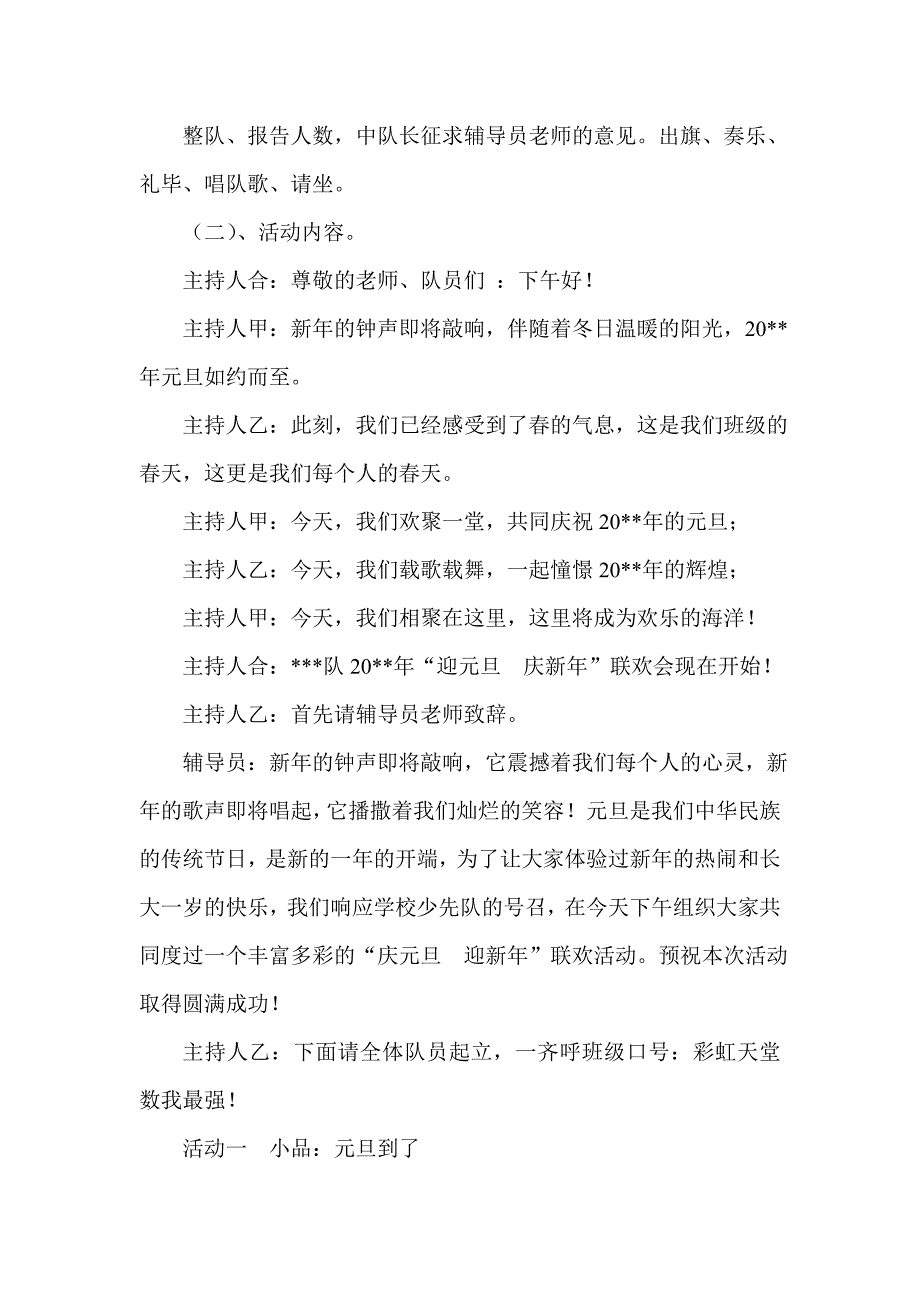 2014年迎新年联欢会活动策划方案_第4页