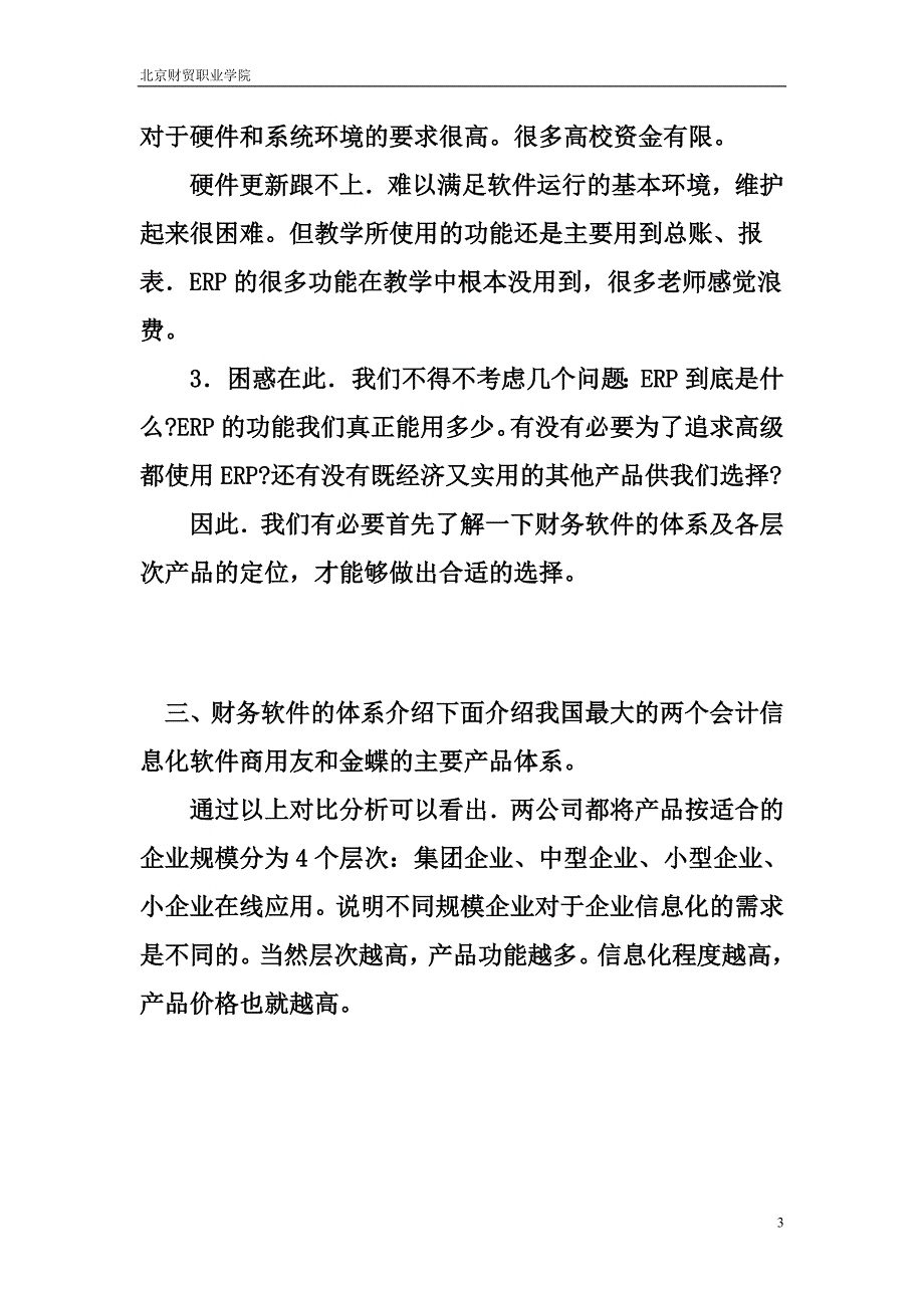 会计电算化教学软件的选择策略研1_第3页