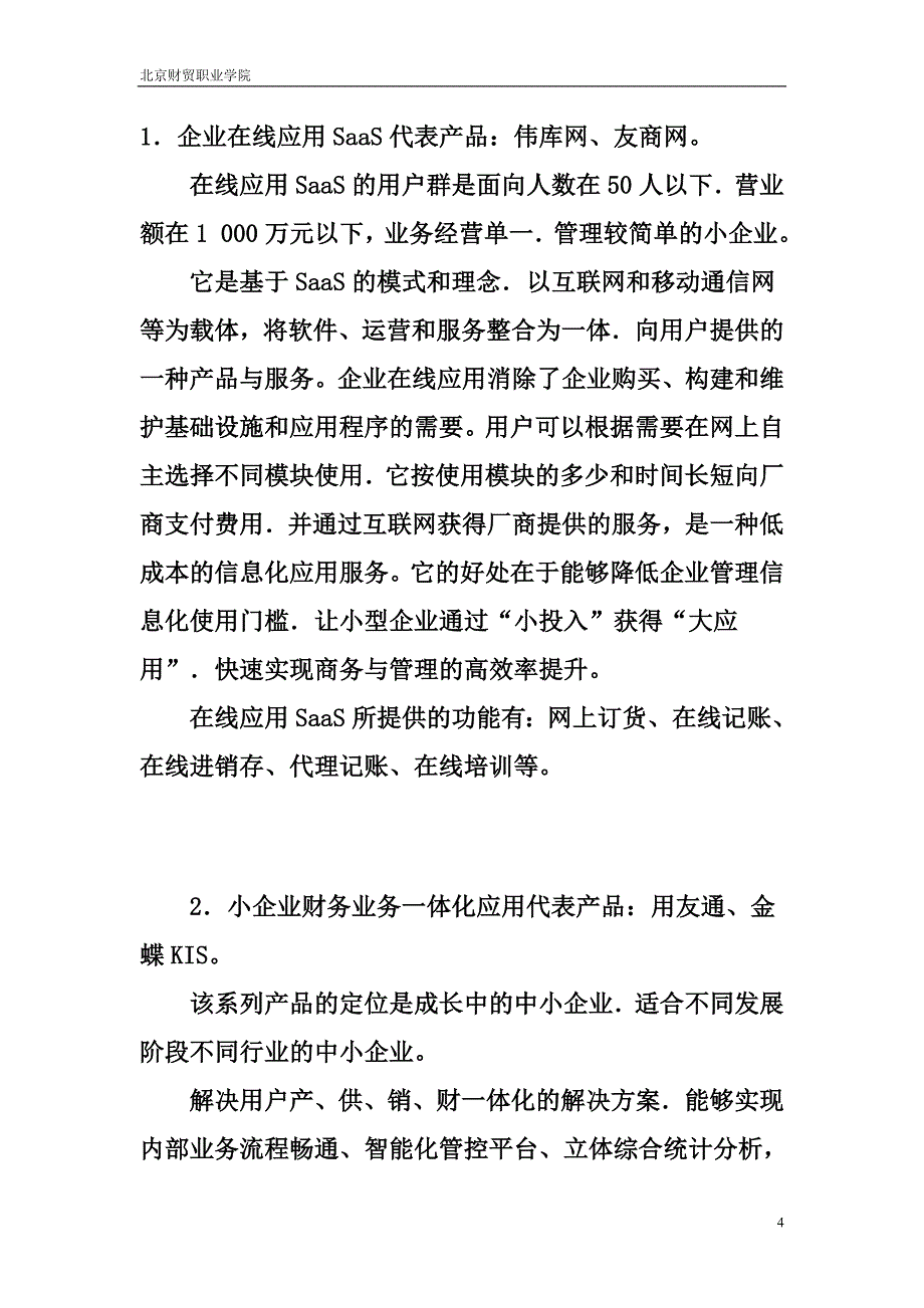 会计电算化教学软件的选择策略研1_第4页