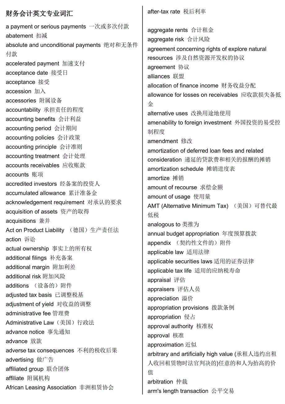 财务英文专业词汇_第1页