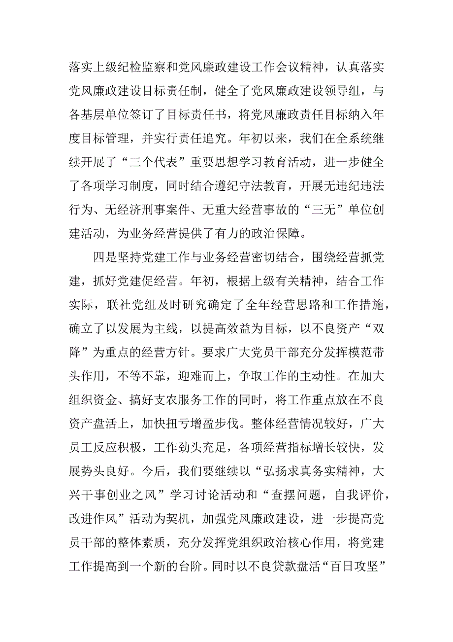 农村信用社党建工作汇报_第3页