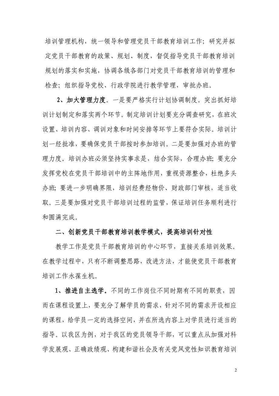 新时期党员干部培训机制探讨_第2页