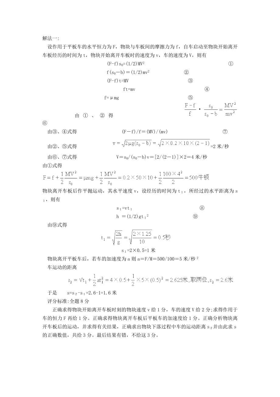 高考物理压轴题_第5页