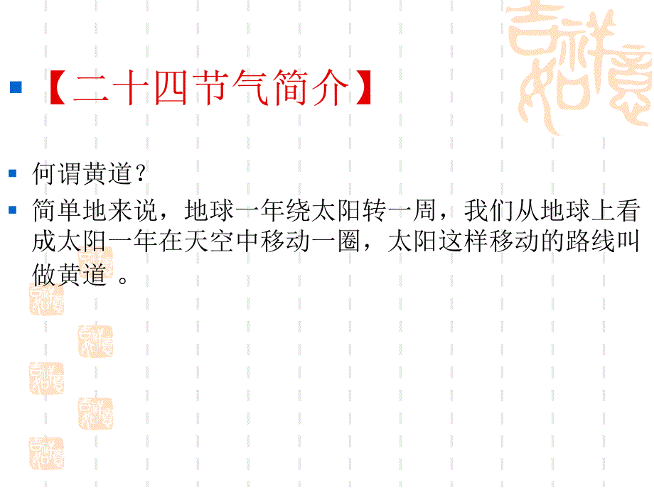 四气调神大论_第4页