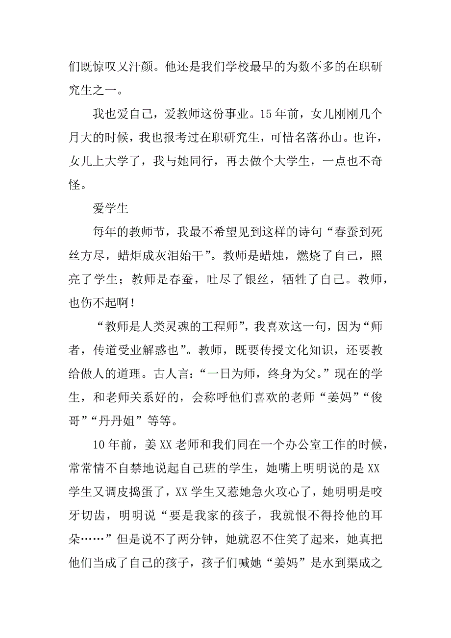 师德标兵发言稿：教师要学会爱_第2页