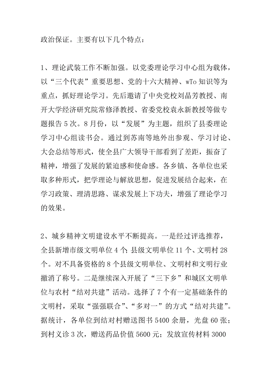 在全县宣传思想工作会议上的讲话_4_第2页