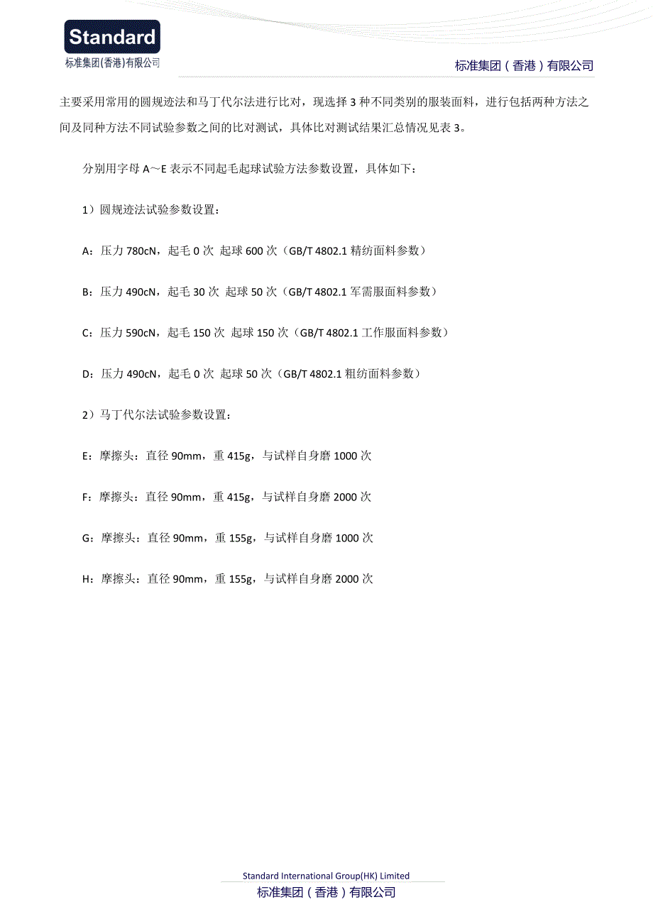 织物起毛起球仪测试标准及质量解析_第4页