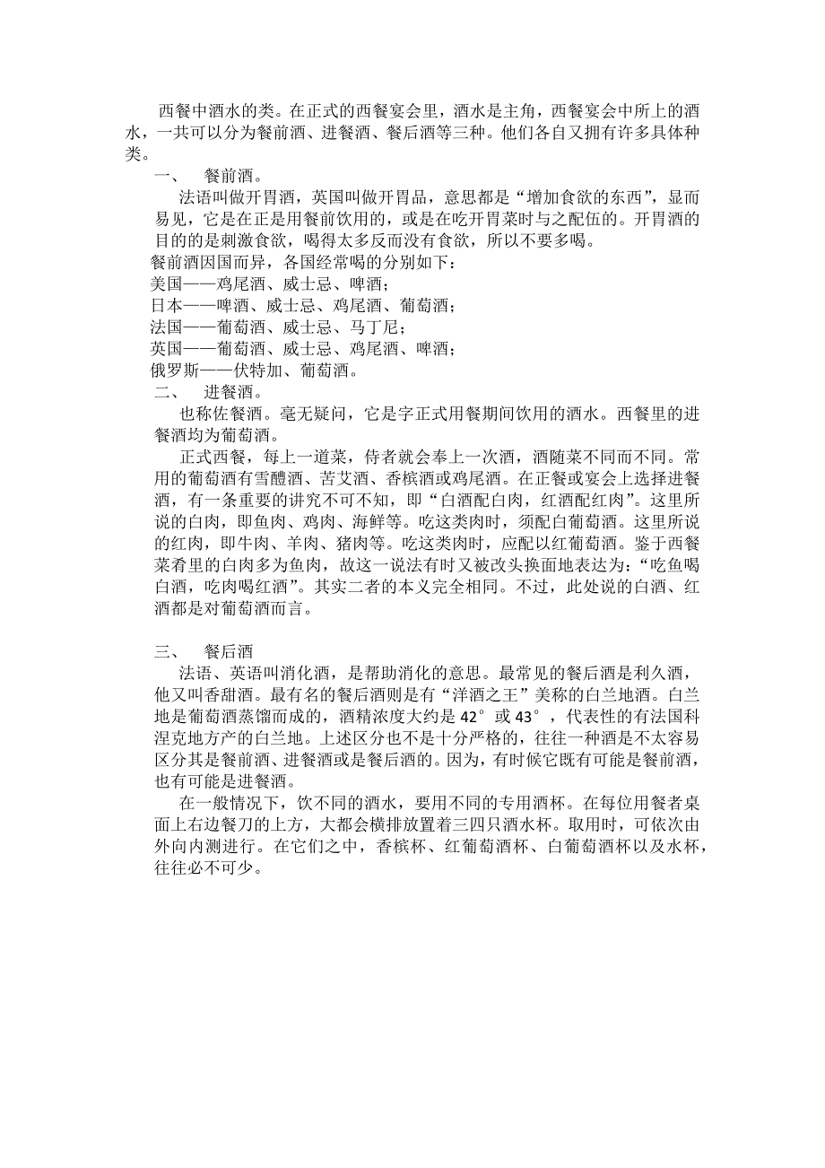 西餐中各种酒水礼仪简介_第1页
