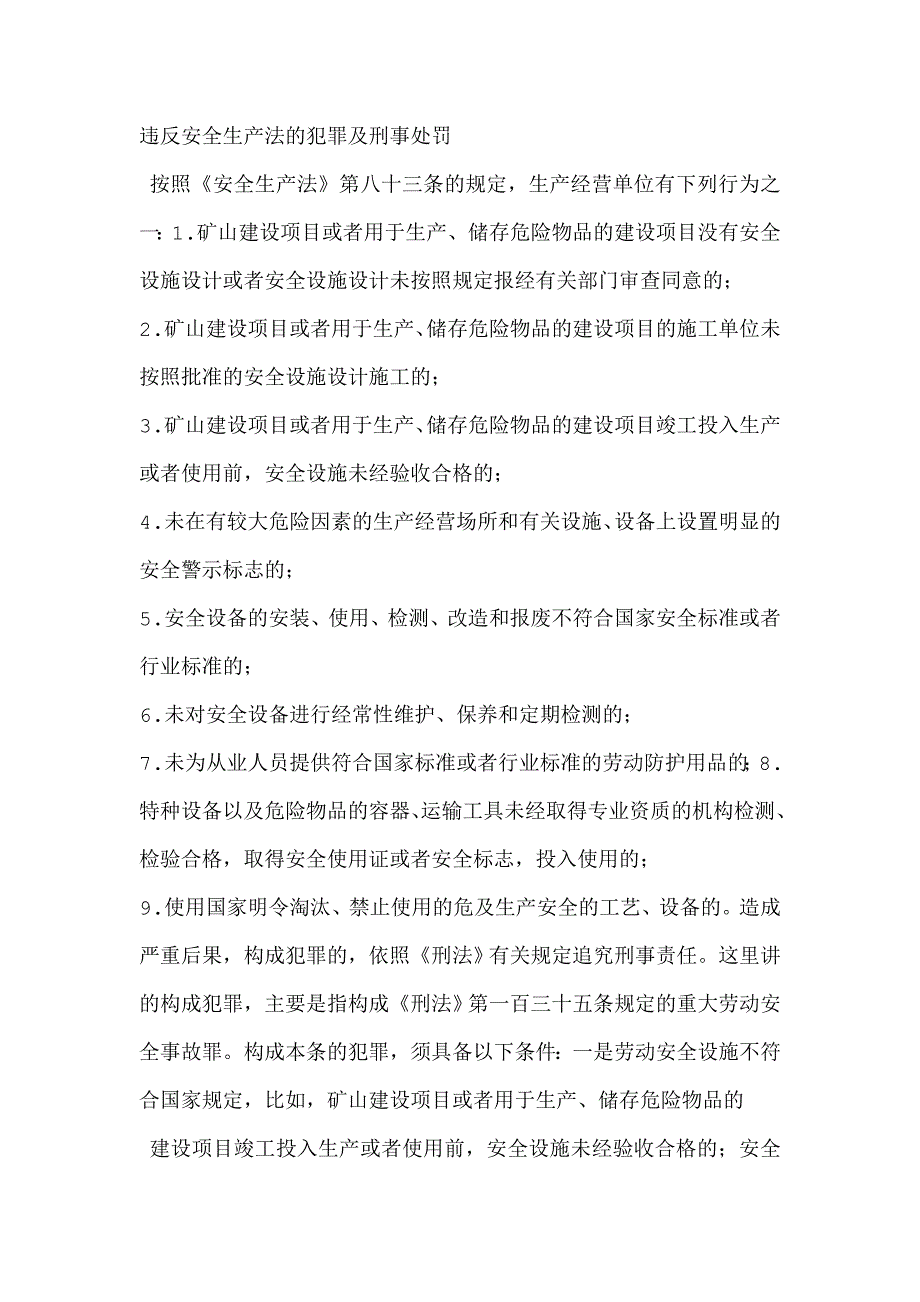 违反安全生产法的犯罪及刑事处罚_第1页