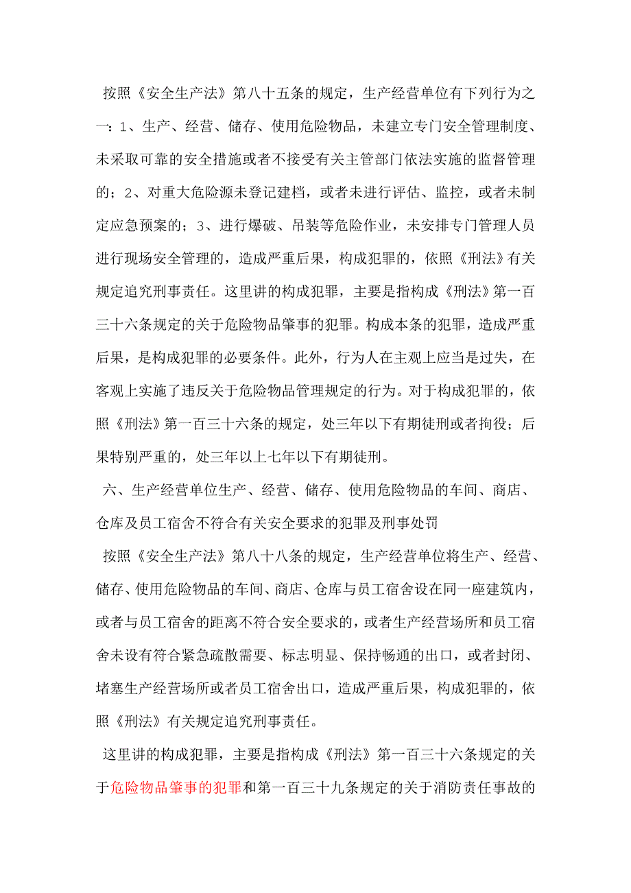 违反安全生产法的犯罪及刑事处罚_第3页