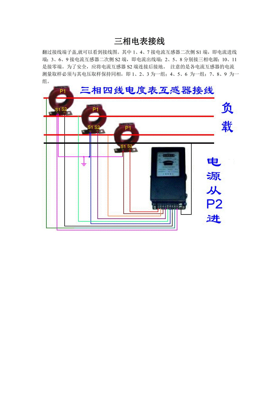 三相电表互感器接线图_第1页